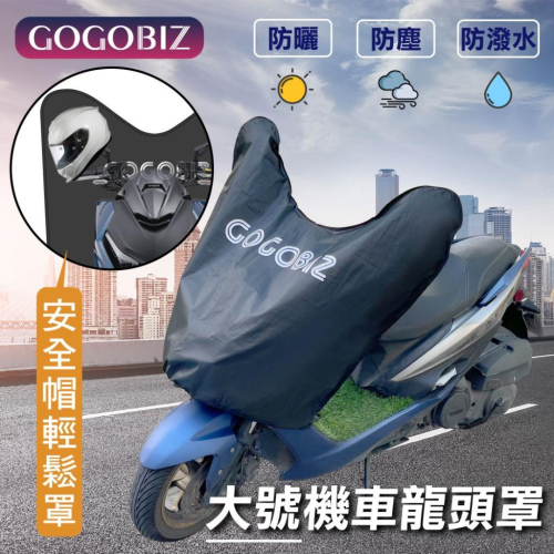 【GOGOBIZ】機車龍頭罩 車頭罩 儀錶板罩 適用機車50cc~180cc 防塵防曬 台灣現貨