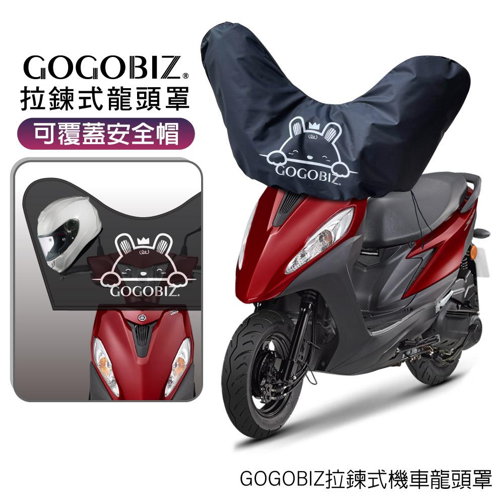 【GOGOBIZ】機車龍頭罩 車頭罩 儀錶板罩 適用機車50cc~180cc 防塵防曬 台灣現貨-細節圖7