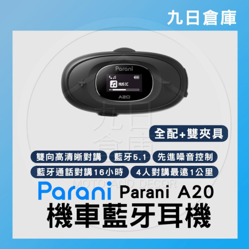 【Parani 帕拉力 】A20 機車通訊藍牙耳機 軟硬麥克風全配 SENA品質支援