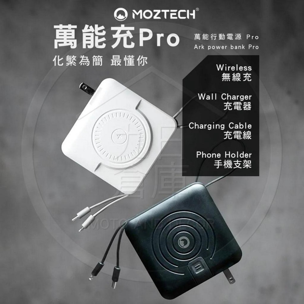 【MOZTECH 墨子】行動電源 萬能充PRO 多功能五合一 無線行動電源 磁吸無線充電 行動電源 現貨免運 送收納袋-細節圖6