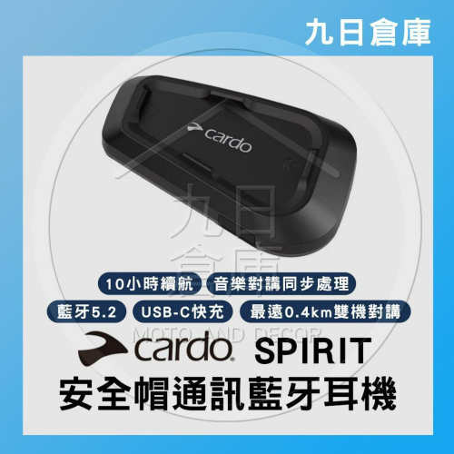 【Cardo】SPIRIT 安全帽通訊藍牙耳機 原廠公司貨 藍芽耳機 入門款