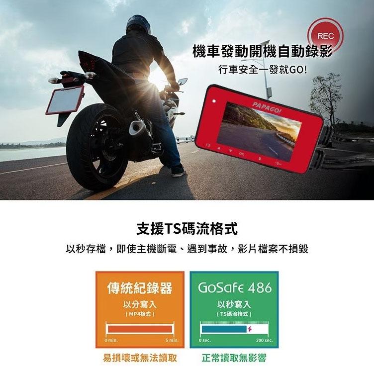 PAPAGO GoSafe 486C 機車紀錄器 WIFI 雙錄 行車紀錄器 贈32G記憶卡 合作車行可預約安裝-細節圖3