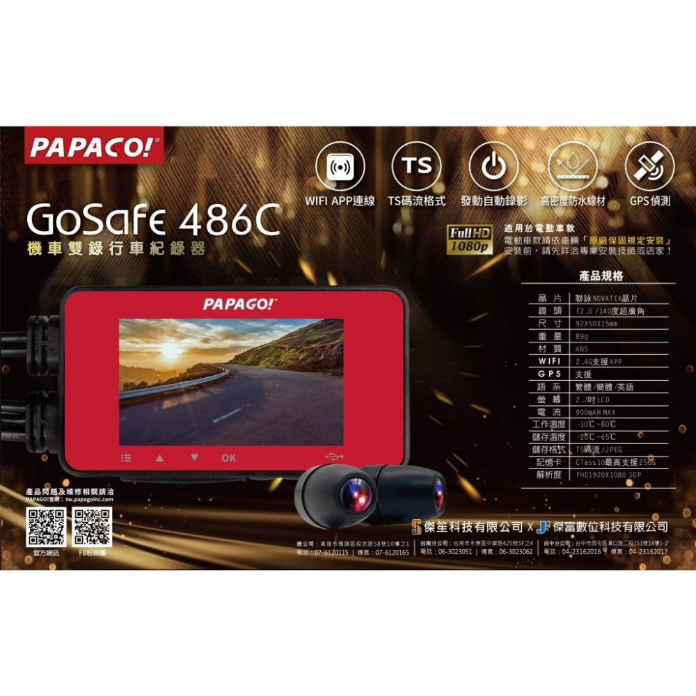 PAPAGO GoSafe 486C 機車紀錄器 WIFI 雙錄 行車紀錄器 贈32G記憶卡 合作車行可預約安裝-細節圖7