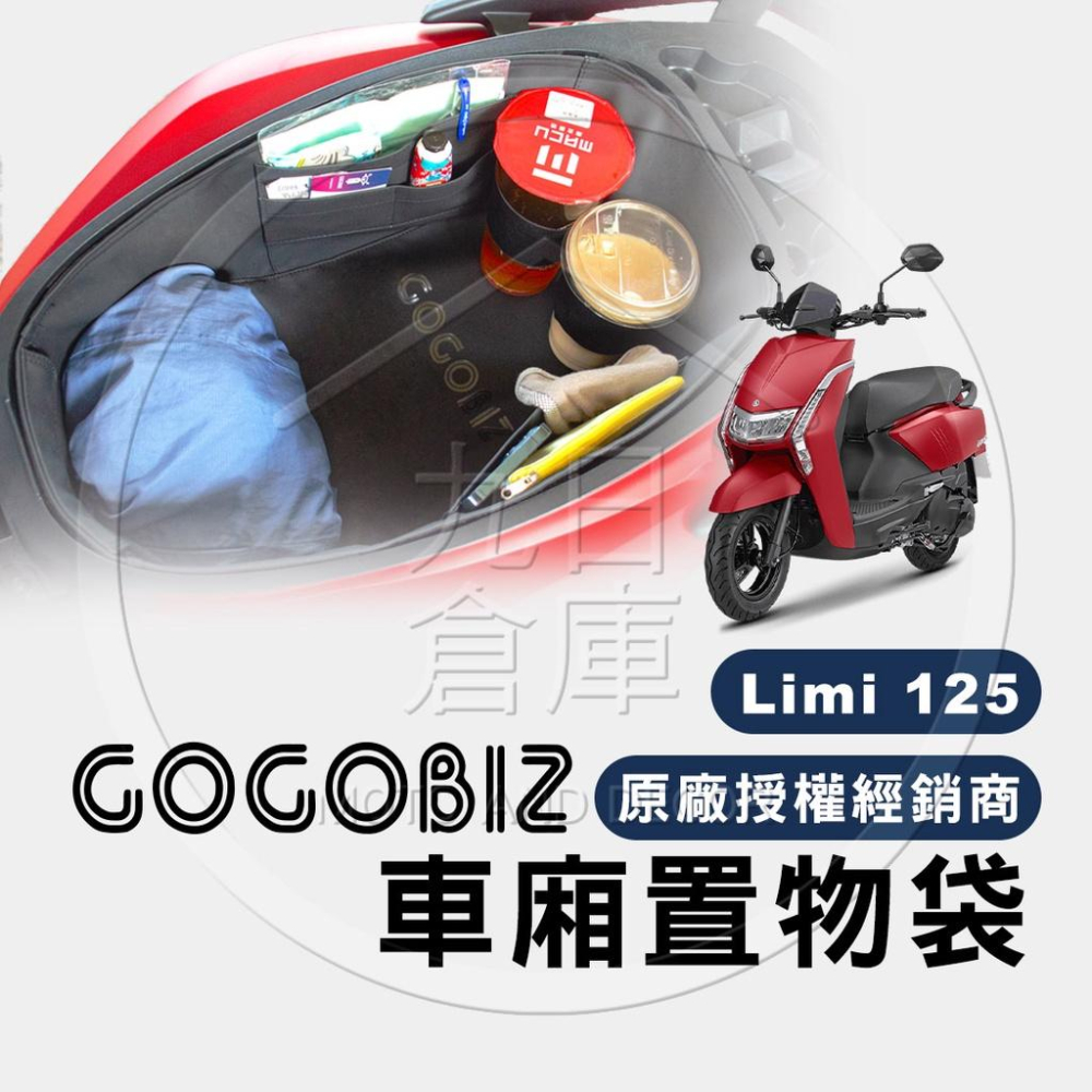 各車系 機車收納置物袋 GOGOBIZ巧格袋 KYMCO、YAMAHA、SYM、PGO 勁戰、JET、DRG、KRV-細節圖2