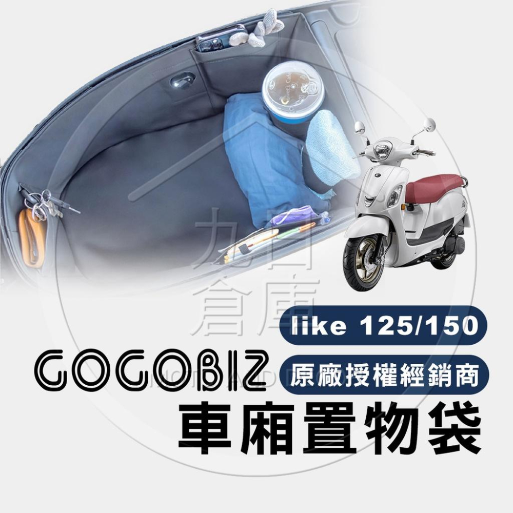 各車系 機車收納置物袋 GOGOBIZ巧格袋 KYMCO、YAMAHA、SYM、PGO 勁戰、JET、DRG、KRV-細節圖3