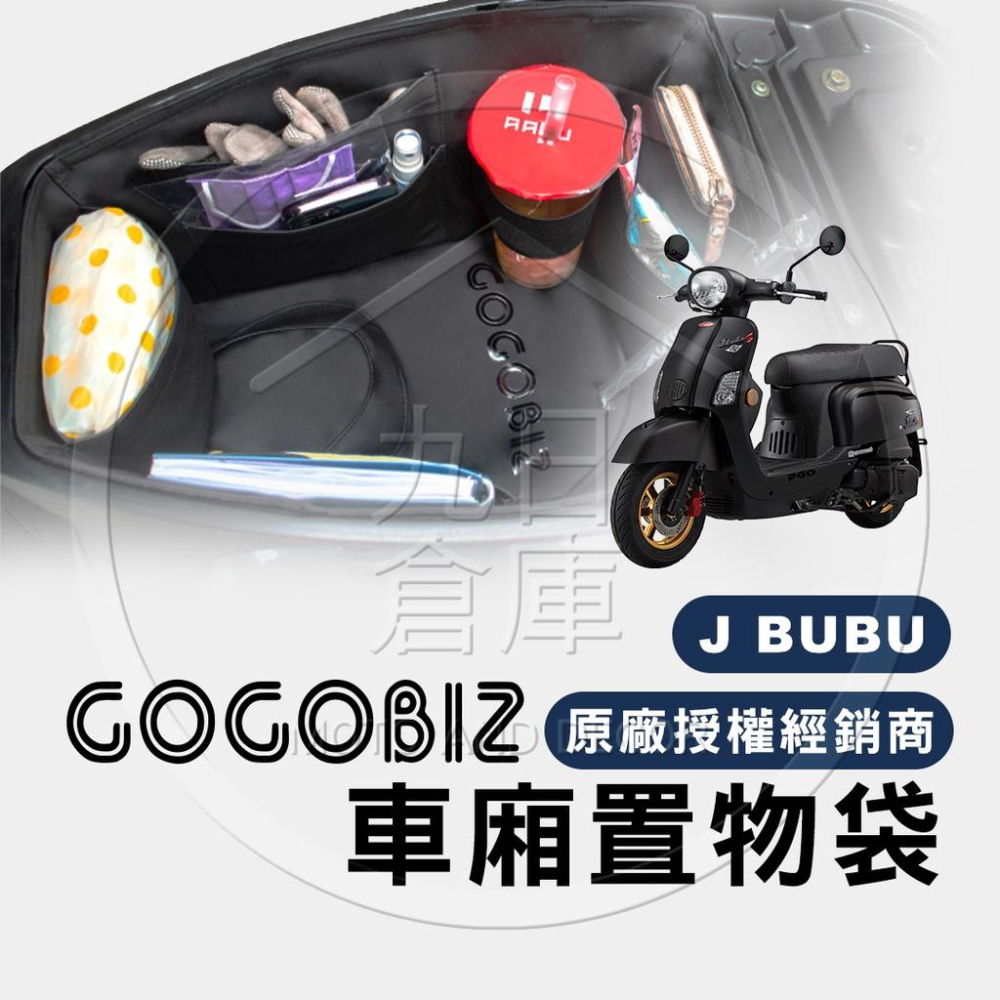 各車系 機車收納置物袋 GOGOBIZ巧格袋 KYMCO、YAMAHA、SYM、PGO 勁戰、JET、DRG、KRV-細節圖4