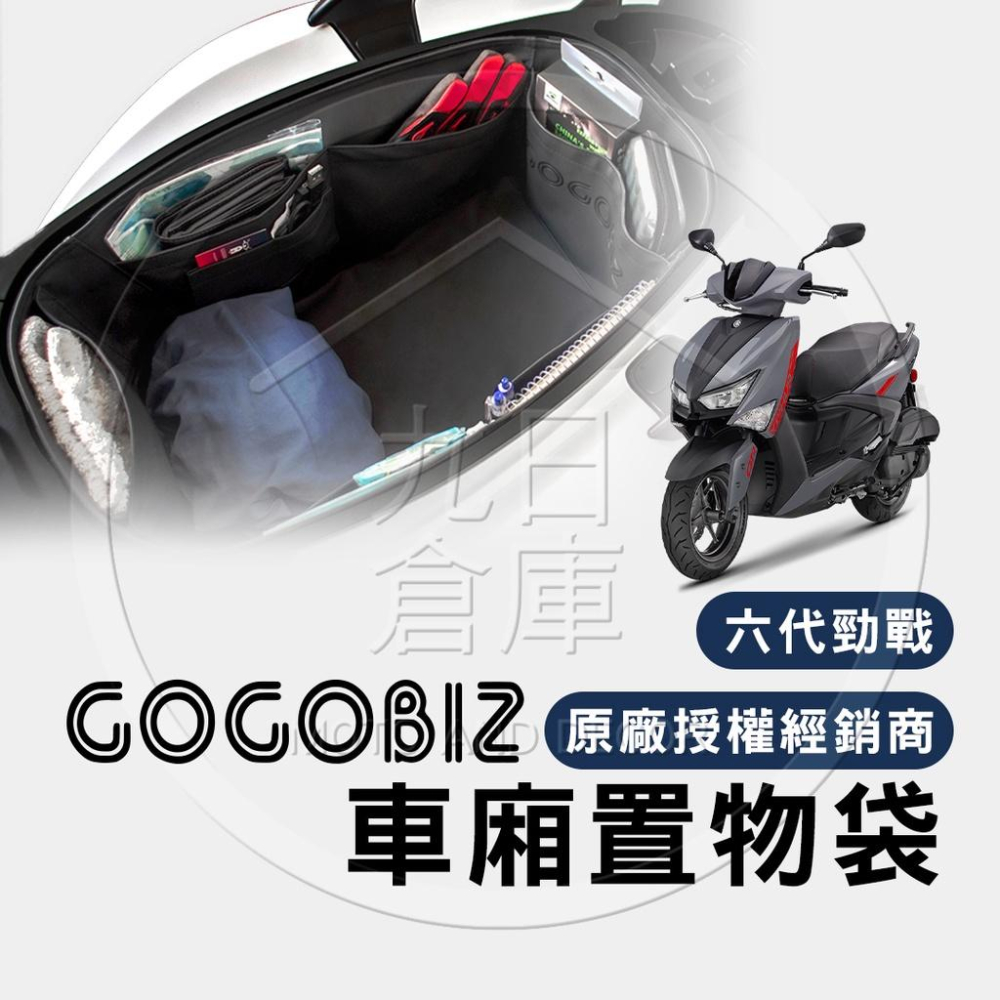 各車系 機車收納置物袋 GOGOBIZ巧格袋 KYMCO、YAMAHA、SYM、PGO 勁戰、JET、DRG、KRV-細節圖5