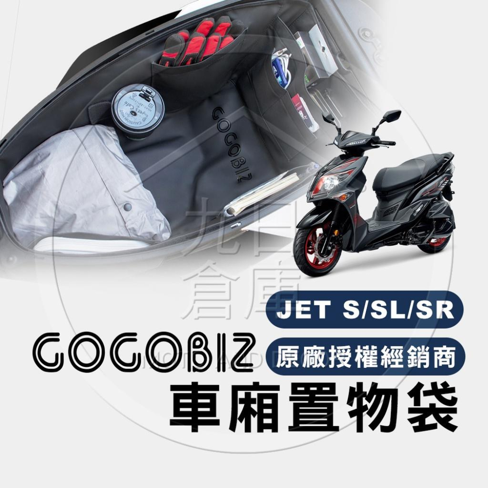 各車系 機車收納置物袋 GOGOBIZ巧格袋 KYMCO、YAMAHA、SYM、PGO 勁戰、JET、DRG、KRV-細節圖6