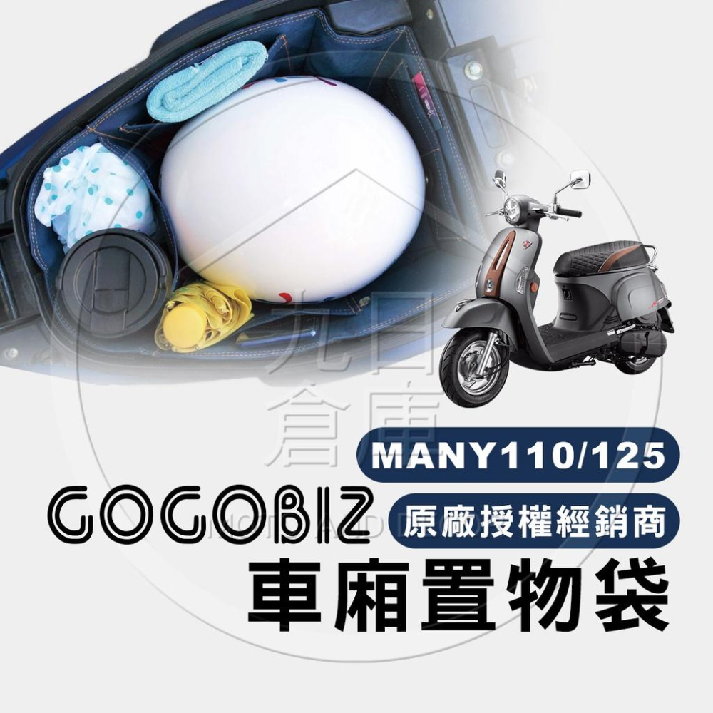 各車系 機車收納置物袋 GOGOBIZ巧格袋 KYMCO、YAMAHA、SYM、PGO 勁戰、JET、DRG、KRV-細節圖7