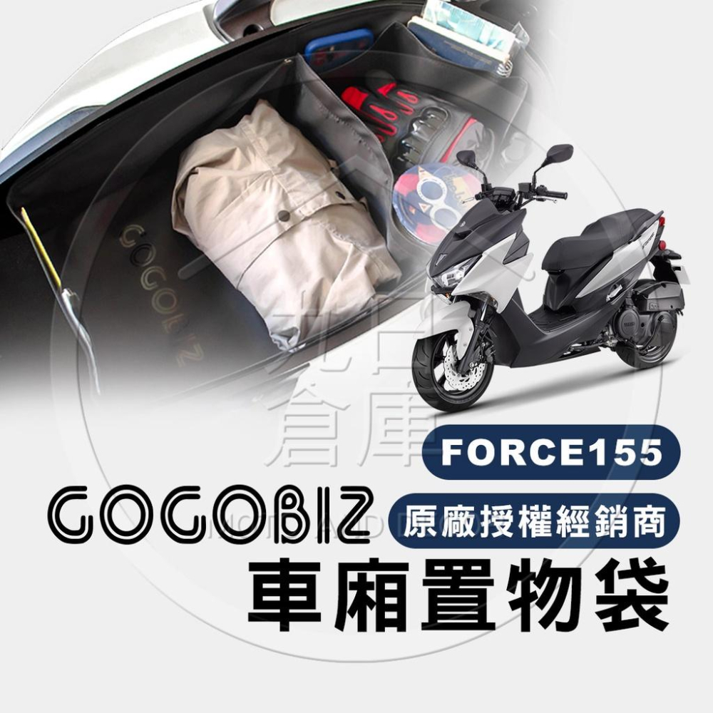 各車系 機車收納置物袋 GOGOBIZ巧格袋 KYMCO、YAMAHA、SYM、PGO 勁戰、JET、DRG、KRV-細節圖8