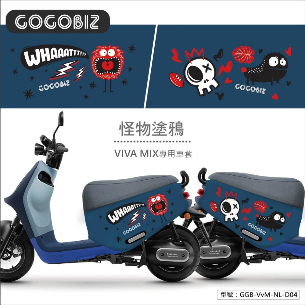 【GOGOBIZ】gogoro Viva mix SUPERFAST  防刮車身套 台灣現貨+預購 多款可選 先聊聊確認-細節圖2