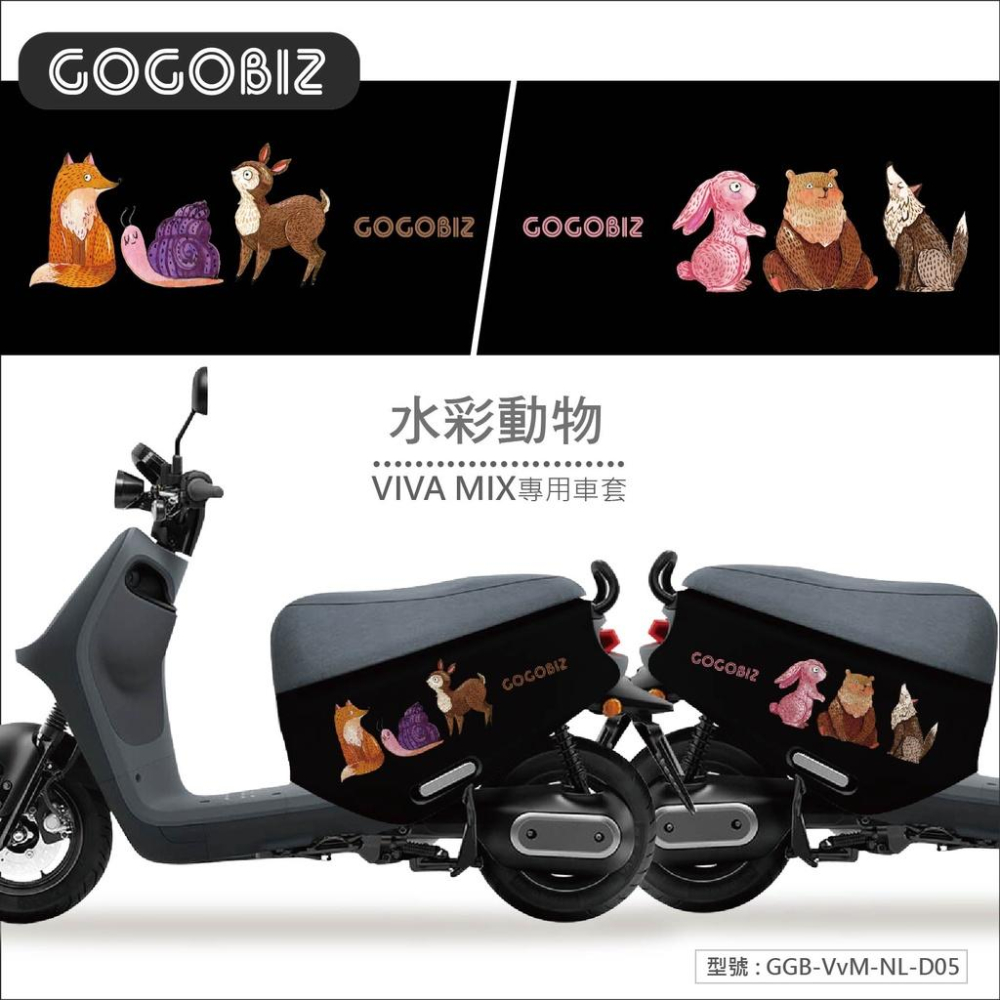 【GOGOBIZ】gogoro Viva mix SUPERFAST  防刮車身套 台灣現貨+預購 多款可選 先聊聊確認-細節圖3