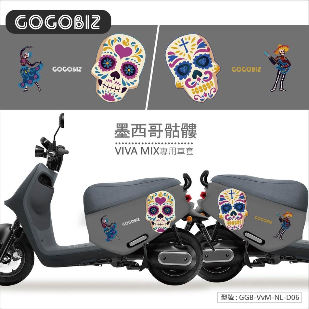 【GOGOBIZ】gogoro Viva mix SUPERFAST  防刮車身套 台灣現貨+預購 多款可選 先聊聊確認-細節圖4