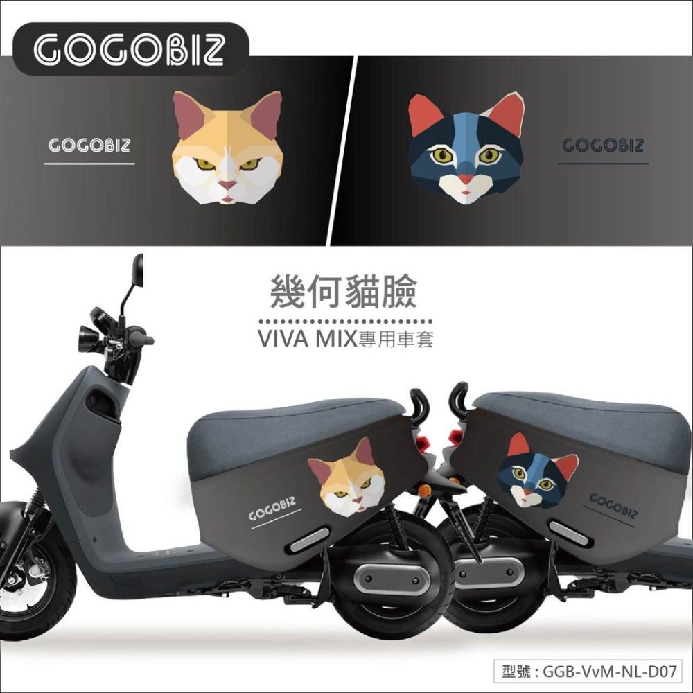 【GOGOBIZ】gogoro Viva mix SUPERFAST  防刮車身套 台灣現貨+預購 多款可選 先聊聊確認-細節圖5