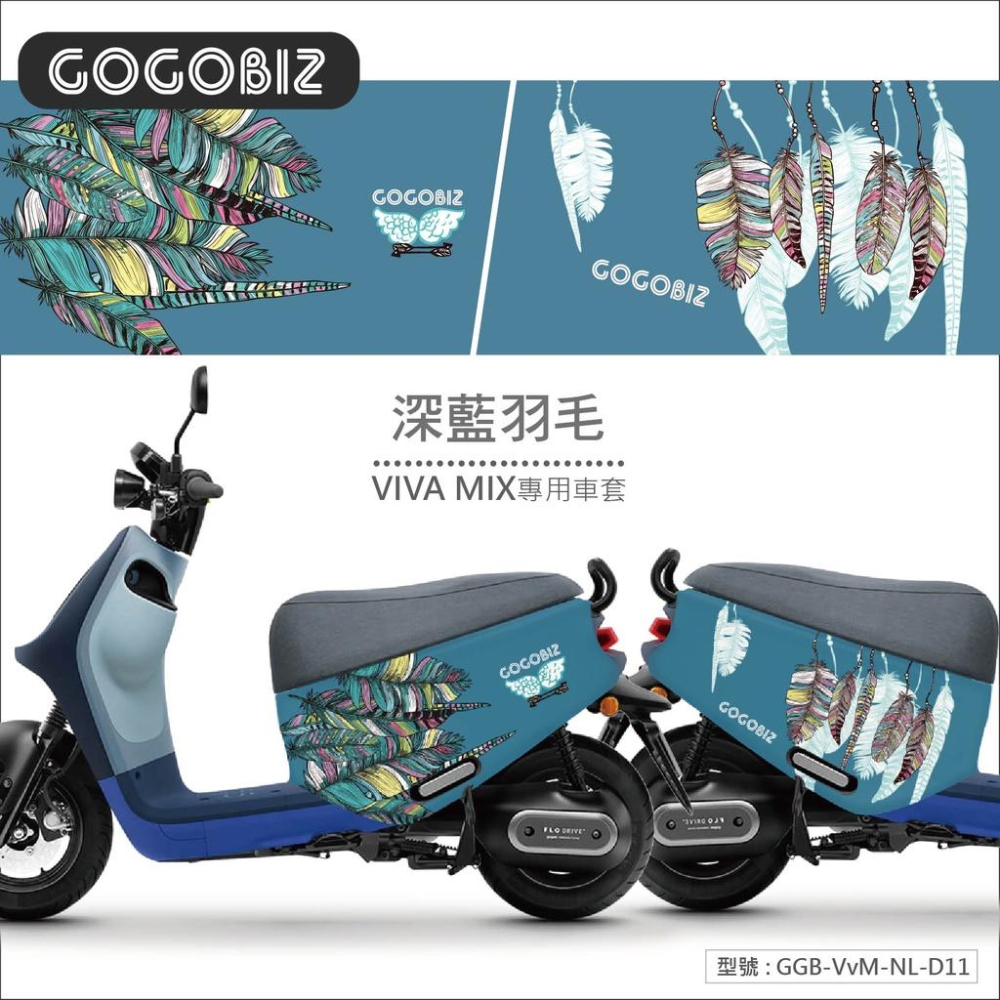 【GOGOBIZ】gogoro Viva mix SUPERFAST  防刮車身套 台灣現貨+預購 多款可選 先聊聊確認-細節圖7