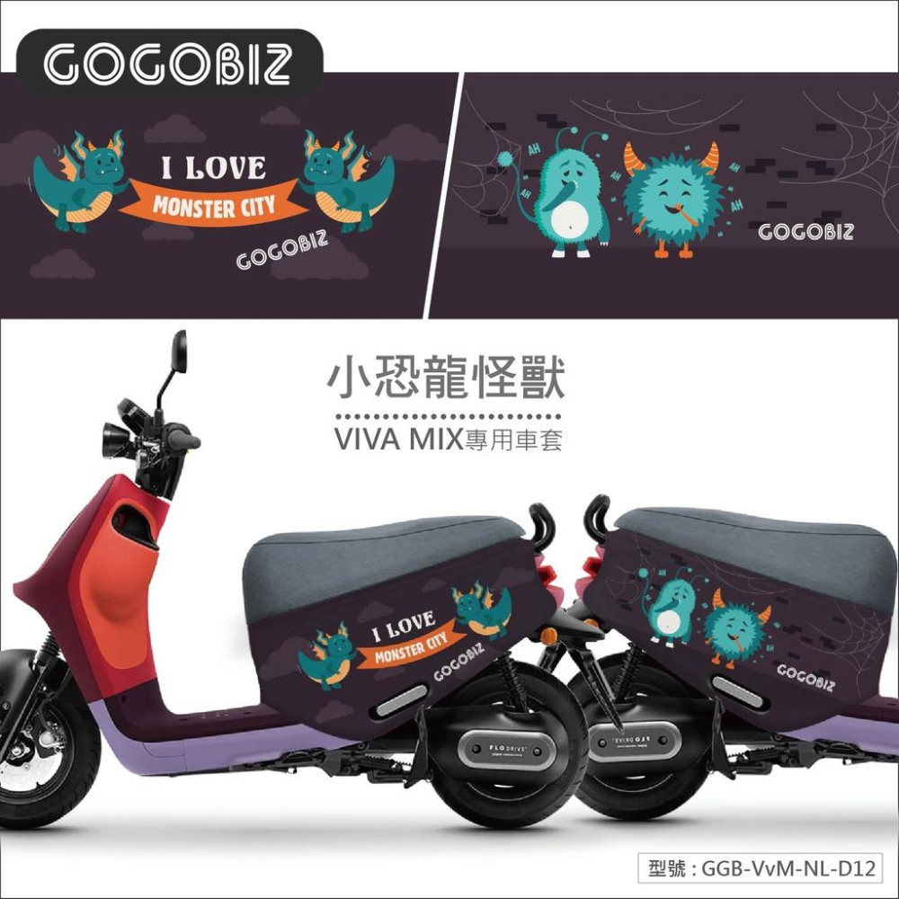 【GOGOBIZ】gogoro Viva mix SUPERFAST  防刮車身套 台灣現貨+預購 多款可選 先聊聊確認-細節圖8