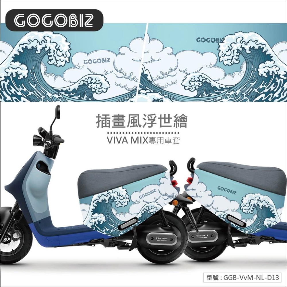 【GOGOBIZ】gogoro Viva mix SUPERFAST  防刮車身套 台灣現貨+預購 多款可選 先聊聊確認-細節圖9