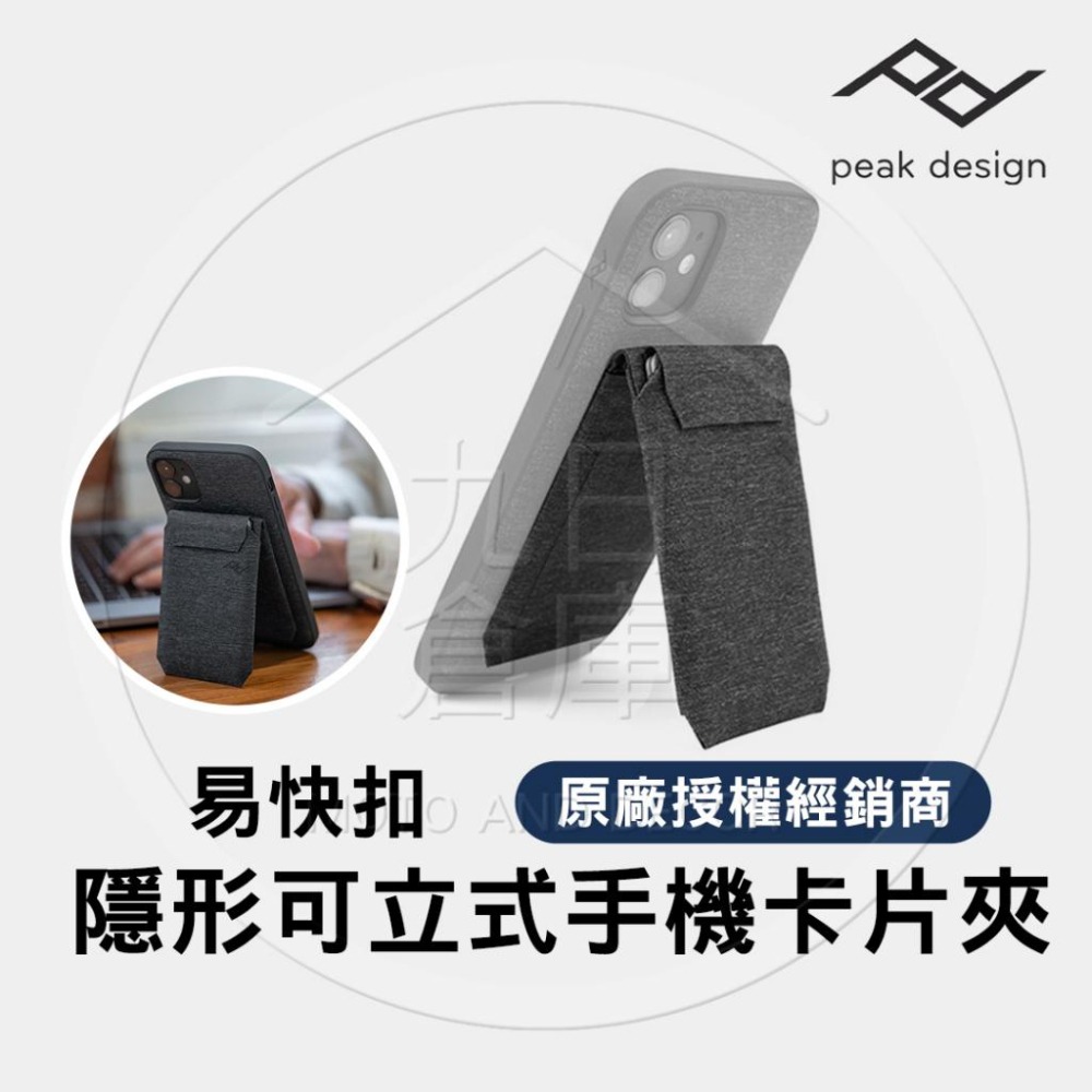 【PEAK DESIGN】 易快扣 手機快拆 配件 全系列 台灣正版收權經銷 請先聊聊詢問有無現貨-細節圖3