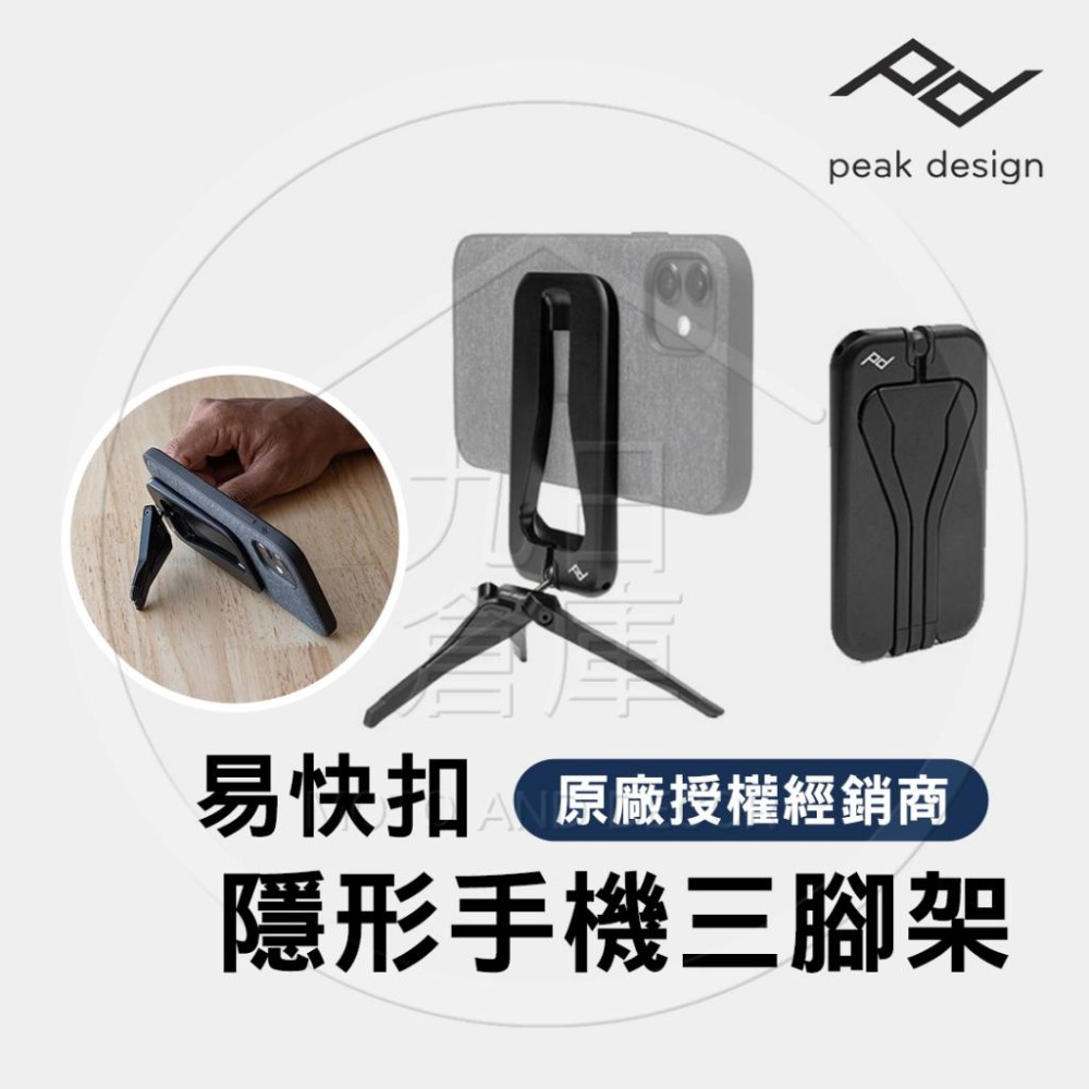 【PEAK DESIGN】 易快扣 手機快拆 配件 全系列 台灣正版收權經銷 請先聊聊詢問有無現貨-細節圖4