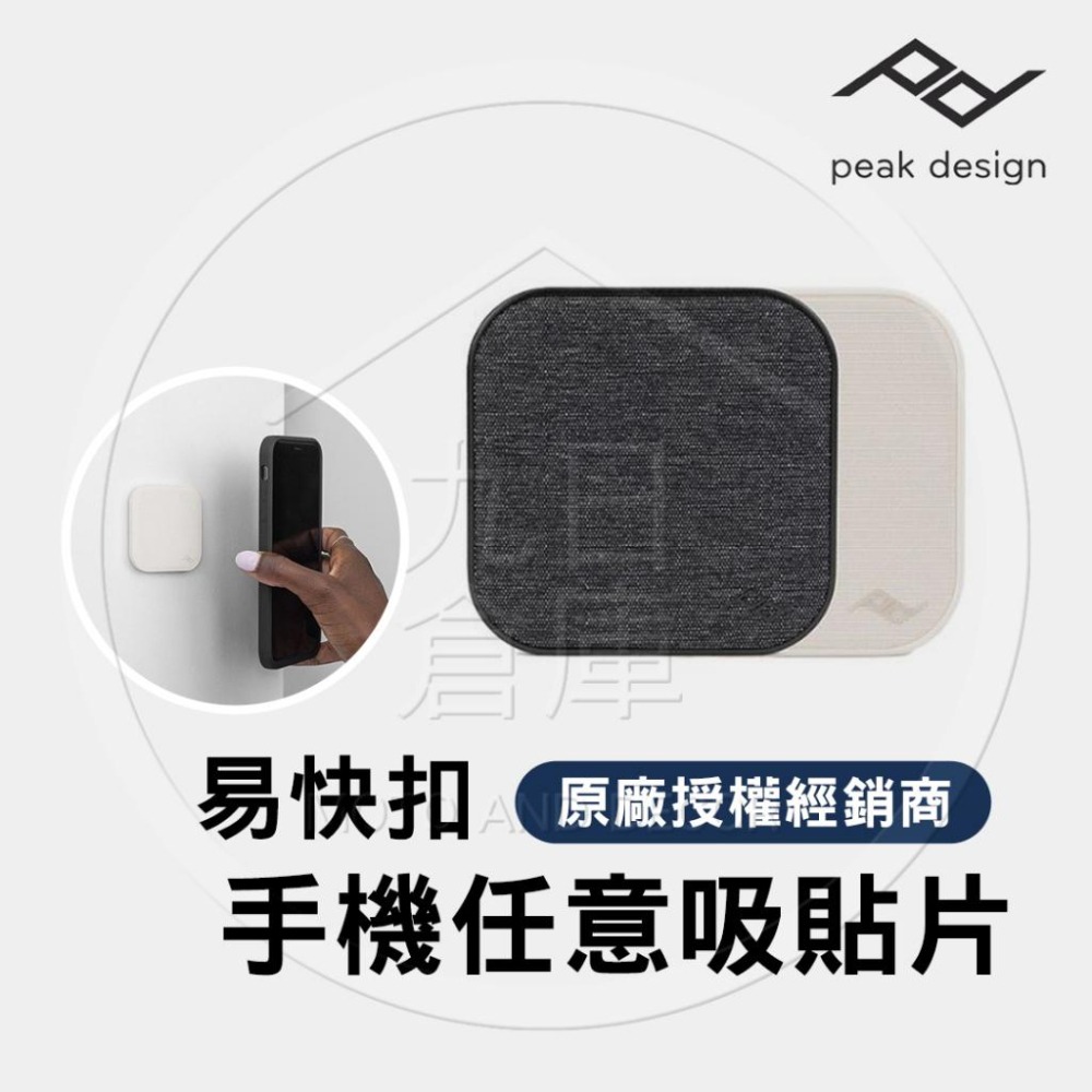 【PEAK DESIGN】 易快扣 手機快拆 配件 全系列 台灣正版收權經銷 請先聊聊詢問有無現貨-細節圖5