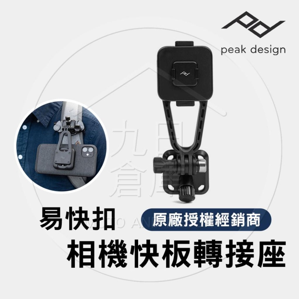 【PEAK DESIGN】 易快扣 手機快拆 配件 全系列 台灣正版收權經銷 請先聊聊詢問有無現貨-細節圖8