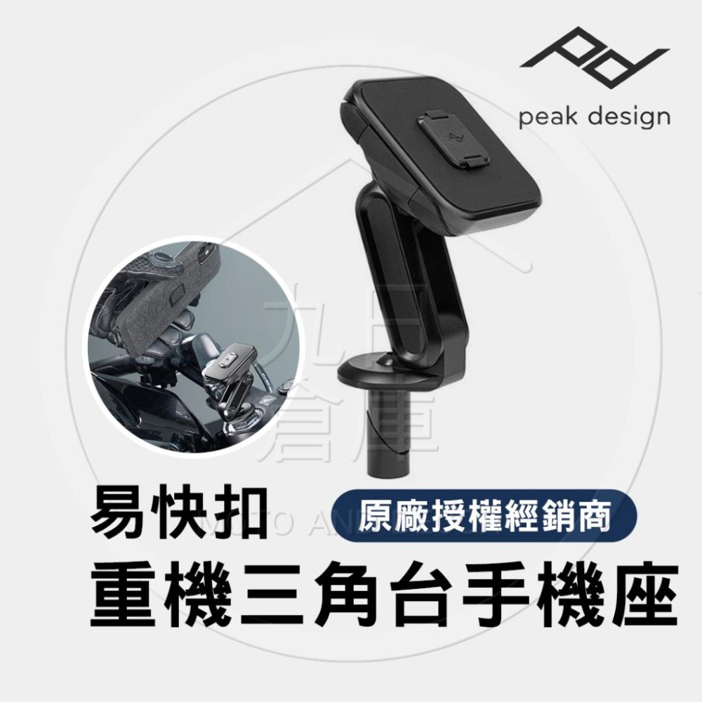 【PEAK DESIGN】 易快扣 手機快拆 配件 全系列 台灣正版收權經銷 請先聊聊詢問有無現貨-細節圖9