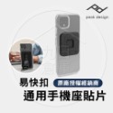 【PEAK DESIGN】 易快扣 手機快拆 配件 全系列 台灣正版收權經銷 請先聊聊詢問有無現貨-規格圖9