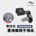 【PEAK DESIGN】 易快扣 手機快拆 配件 全系列 台灣正版收權經銷 請先聊聊詢問有無現貨-規格圖9