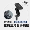 【PEAK DESIGN】 易快扣 手機快拆 配件 全系列 台灣正版收權經銷 請先聊聊詢問有無現貨-規格圖9