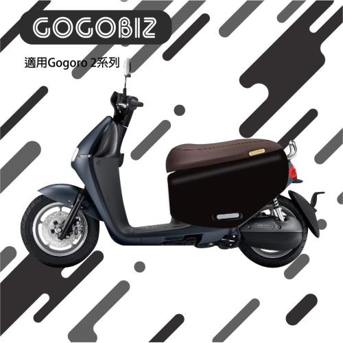 【GOGOBIZ】 GOGORO2系列 車身防刮套 台灣現貨+預購 多款圖案可選 請先聊聊確認
