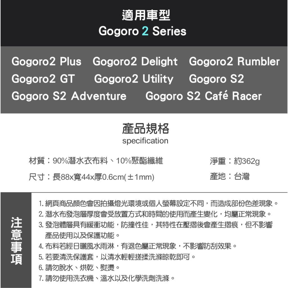 【GOGOBIZ】 GOGORO2系列 車身防刮套  台灣現貨+預購 多款圖案可選 請先聊聊確認-細節圖9