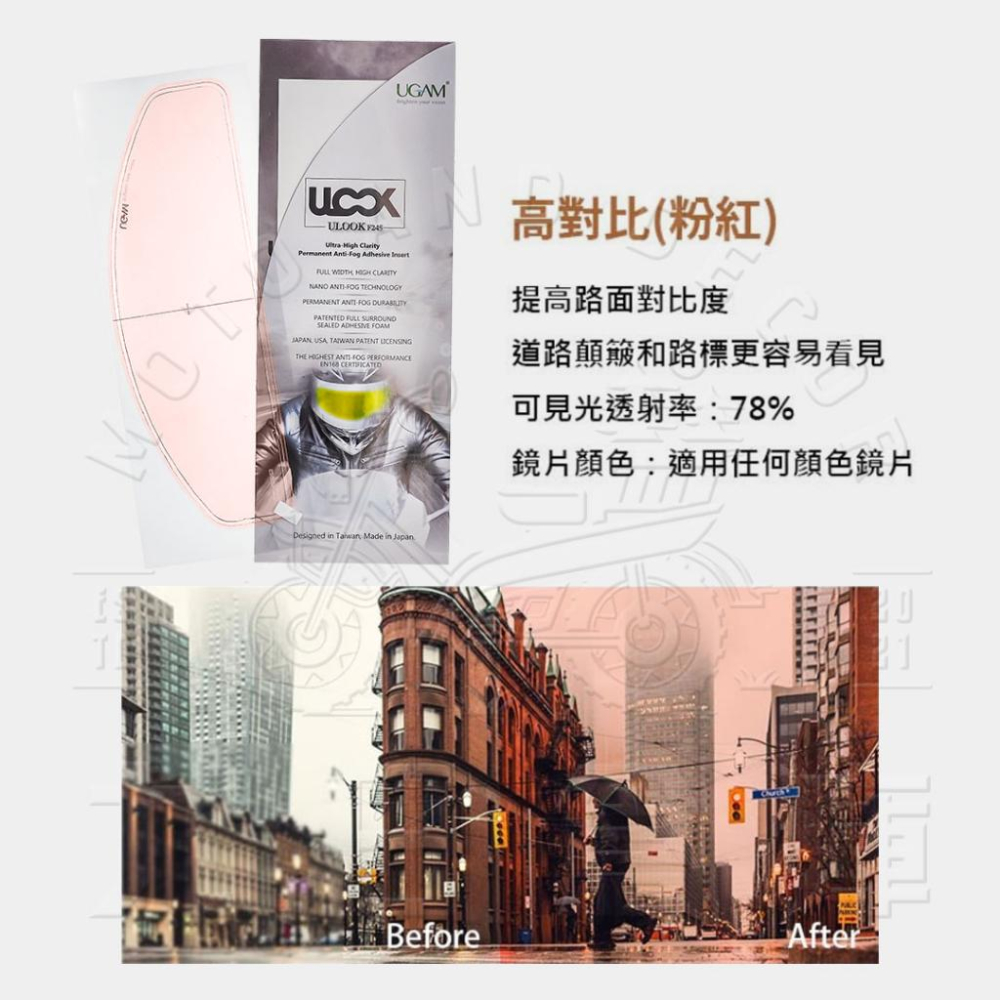 日本 UGAM ULOOK 防霧貼片 不留殘膠 全罩式 3/4 安全帽防霧貼-細節圖3