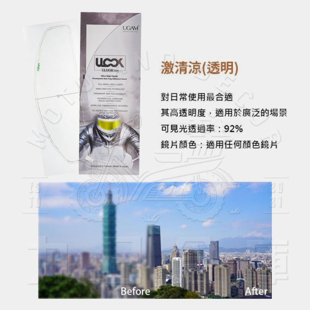 日本 UGAM ULOOK 防霧貼片 不留殘膠 全罩式 3/4 安全帽防霧貼-細節圖5