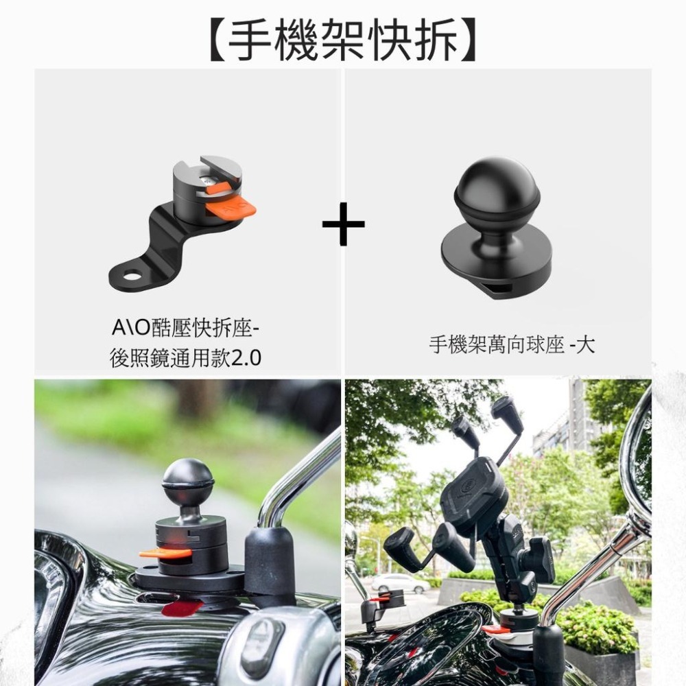 機車手機架快拆座 行車紀錄器快拆座 Go Pro快拆座 後照鏡通用款 各車款通用-細節圖4