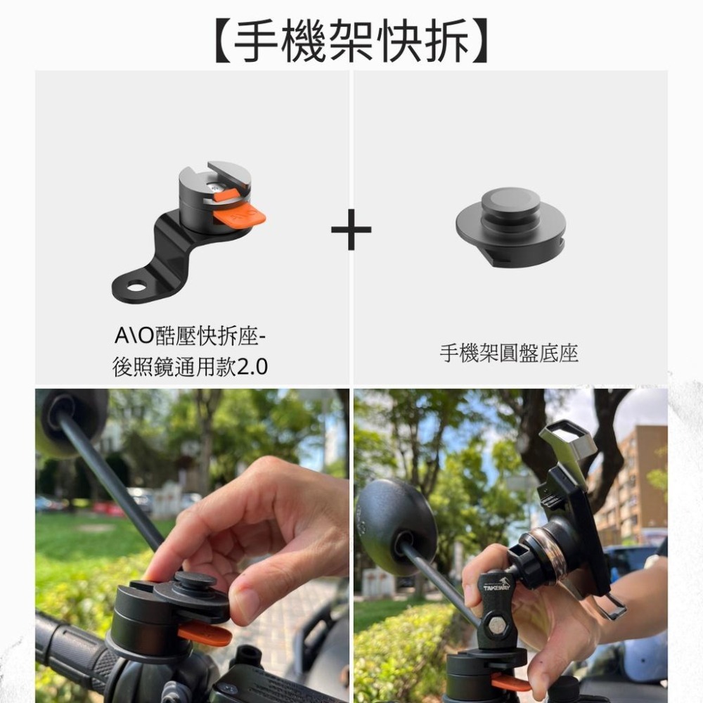 機車手機架快拆座 行車紀錄器快拆座 Go Pro快拆座 後照鏡通用款 各車款通用-細節圖6