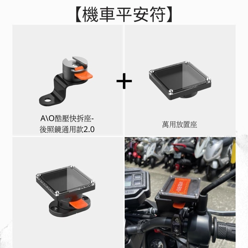 機車手機架快拆座 行車紀錄器快拆座 Go Pro快拆座 後照鏡通用款 各車款通用-細節圖7