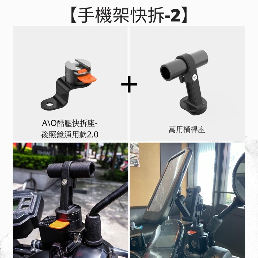 機車手機架快拆座 行車紀錄器快拆座 Go Pro快拆座 後照鏡通用款 各車款通用-細節圖9