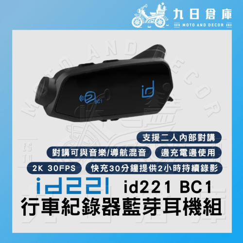 【id221】MOTO BC1行車記錄器藍芽耳機組 機車行車記錄器 安全帽藍芽耳機｜送32g記憶卡