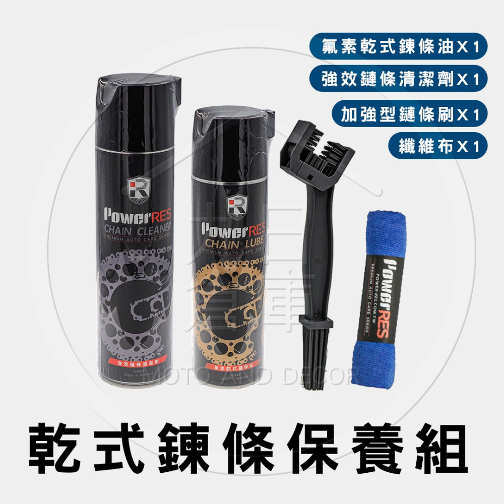 【Power RES 車體防護美容】鍍膜噴霧 防水噴霧 塑料還原 安全帽乾洗 鏡面防霧 除臭噴霧 鍊條清潔-細節圖6