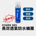 【Power RES 車體防護美容】鍍膜噴霧 防水噴霧 塑料還原 安全帽乾洗 鏡面防霧 除臭噴霧 鍊條清潔-規格圖9