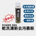 安全帽乾洗清潔慕斯280ml