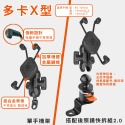 【五匹手機架+快拆組】螃蟹支架 甲殼減震版 多卡 章魚 搭配A＼O酷壓快拆座 後照鏡通用款 快拆防盜好收納-規格圖7
