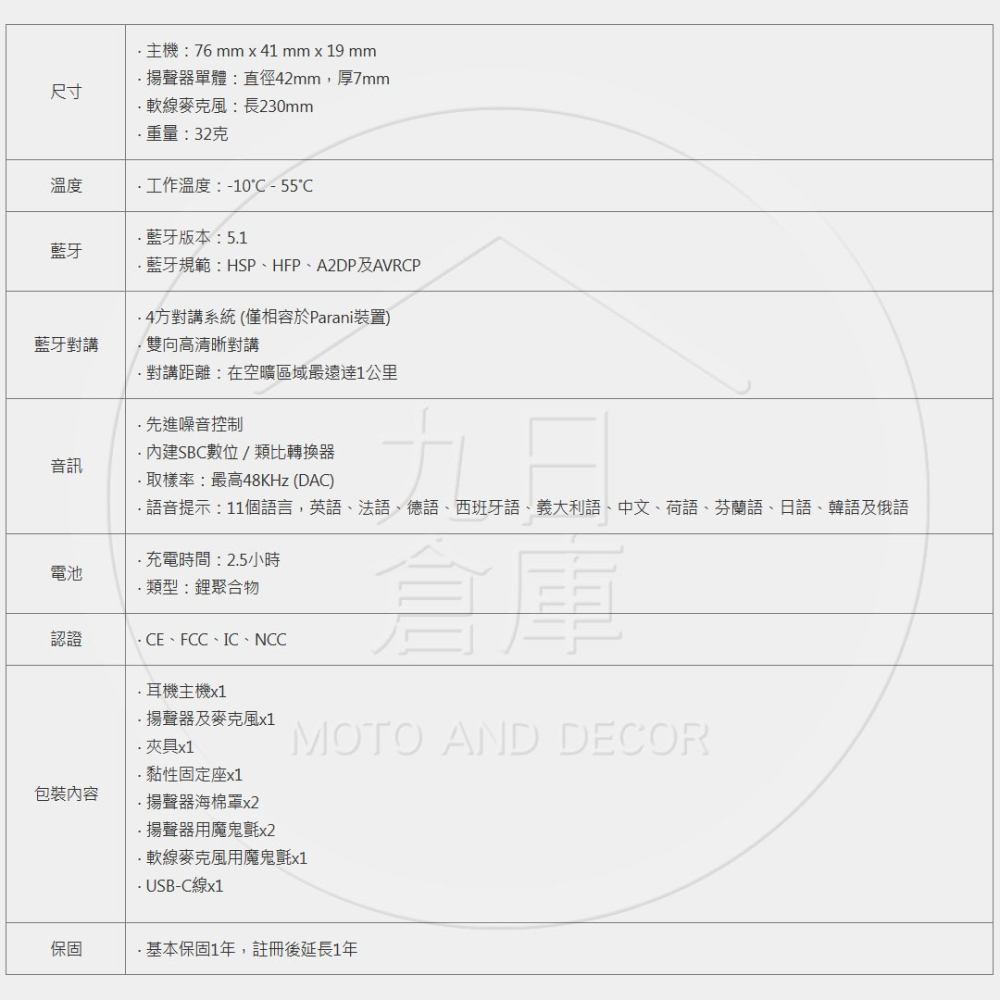 【Parani 帕拉力 】A10 機車通訊藍牙耳機 SENA品質支援 抗噪 可充電使用-細節圖5