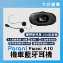 【Parani 帕拉力 】A10 機車通訊藍牙耳機 SENA品質支援 抗噪 可充電使用-規格圖5