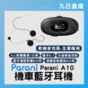 【Parani 帕拉力 】A10 機車通訊藍牙耳機 SENA品質支援 抗噪 可充電使用-規格圖5