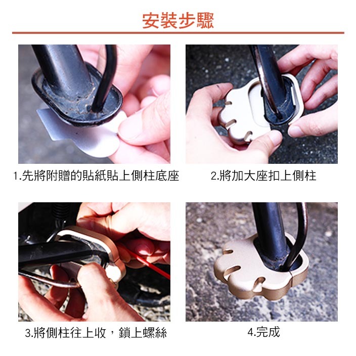 【A＼O 鋁合金側柱加大座】增厚底座 狗掌款 GOGORO 2/3 YAMAHA EC-05 情人節禮物 送禮-細節圖7