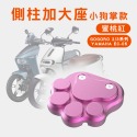 【A＼O 鋁合金側柱加大座】增厚底座 狗掌款 GOGORO 2/3 YAMAHA EC-05 情人節禮物 送禮-規格圖7