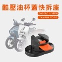 機車手機架快拆座 行車紀錄器快拆座 Go Pro快拆座 Gogoro 專用款-規格圖8