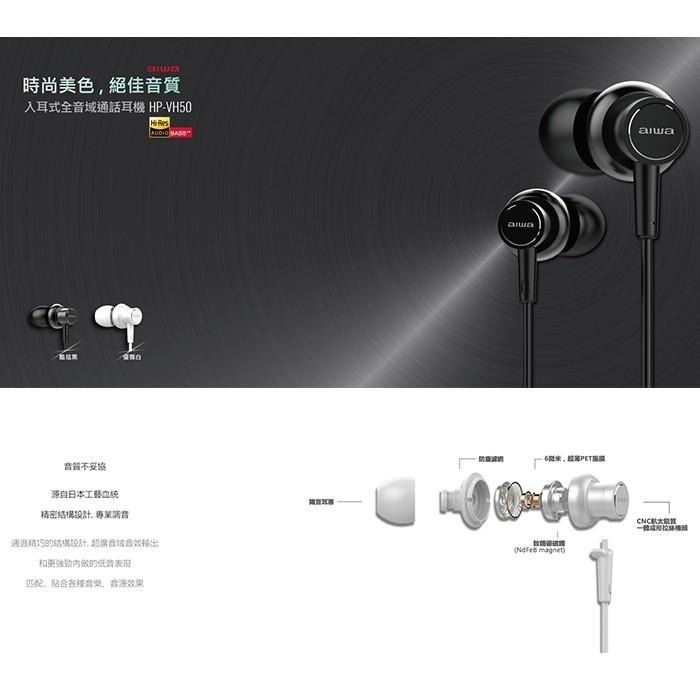 AIWA 愛華 HP-VH50  (附硬殼收納盒)  Hi-Res 高解析入耳式耳機  公司貨-細節圖3
