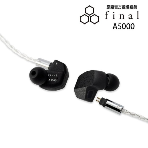 日本 final A5000 入耳式耳機 2Pin 插針式可換耳機線 公司貨兩年保固